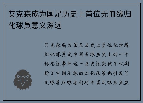 艾克森成为国足历史上首位无血缘归化球员意义深远 艾克森成为国足历史上首位无血缘归化球员意义深远