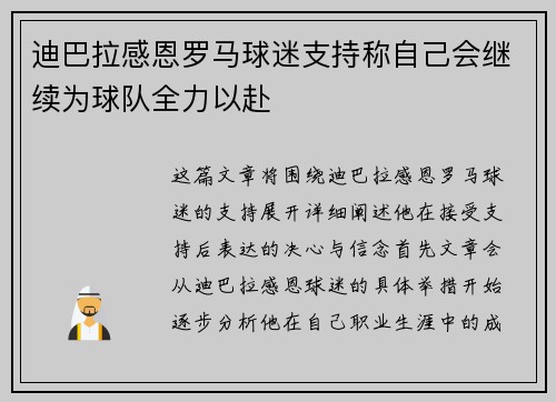 迪巴拉感恩罗马球迷支持称自己会继续为球队全力以赴 迪巴拉感恩罗马球迷支持称自己会继续为球队全力以赴