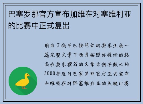 巴塞罗那官方宣布加维在对塞维利亚的比赛中正式复出 巴塞罗那官方宣布加维在对塞维利亚的比赛中正式复出