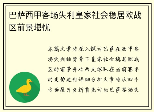 巴萨西甲客场失利皇家社会稳居欧战区前景堪忧 巴萨西甲客场失利皇家社会稳居欧战区前景堪忧