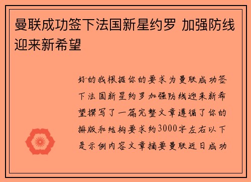 曼联成功签下法国新星约罗 加强防线迎来新希望