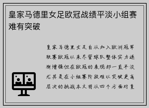 皇家马德里女足欧冠战绩平淡小组赛难有突破 皇家马德里女足欧冠战绩平淡小组赛难有突破