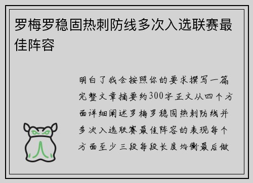 罗梅罗稳固热刺防线多次入选联赛最佳阵容 罗梅罗稳固热刺防线多次入选联赛最佳阵容