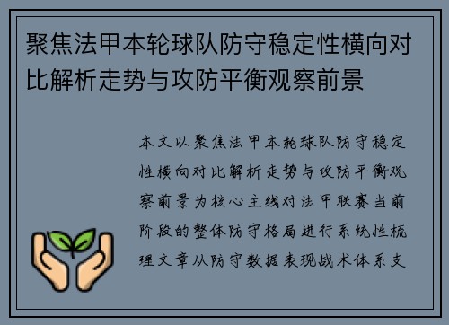 聚焦法甲本轮球队防守稳定性横向对比解析走势与攻防平衡观察前景 聚焦法甲本轮球队防守稳定性横向对比解析走势与攻防平衡观察前景